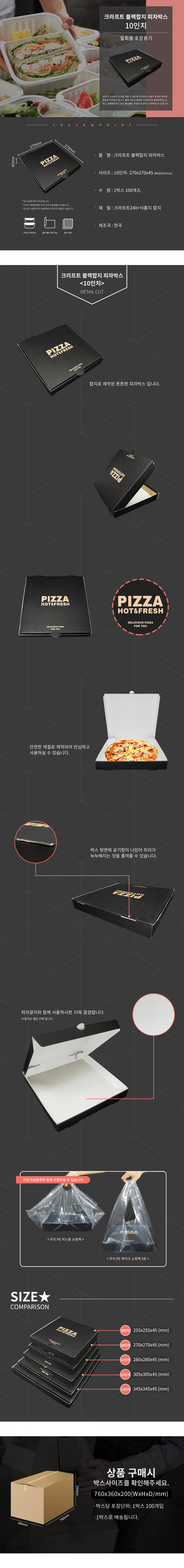 크라프트 블랙합지 피자박스(10인치)